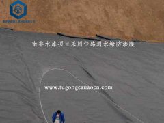 南非水庫項(xiàng)目采用佳路通水塘防滲膜