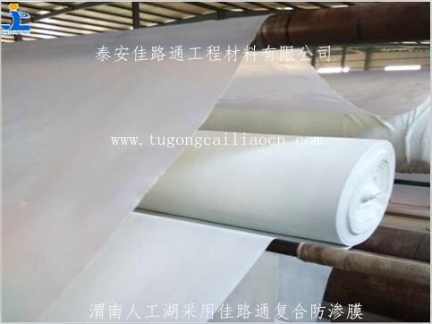 渭南人工湖采用復(fù)合防滲膜