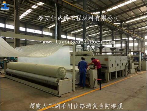 渭南人工湖采用復(fù)合防滲膜