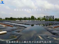 佳路通防滲土工膜應(yīng)用于江蘇沼氣池工程