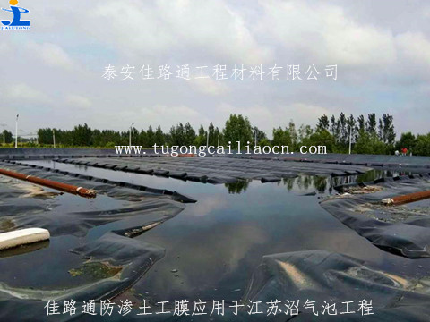 佳路通防滲土工膜用于沼氣池