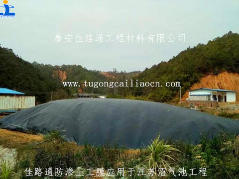 佳路通防滲土工膜用于沼氣池