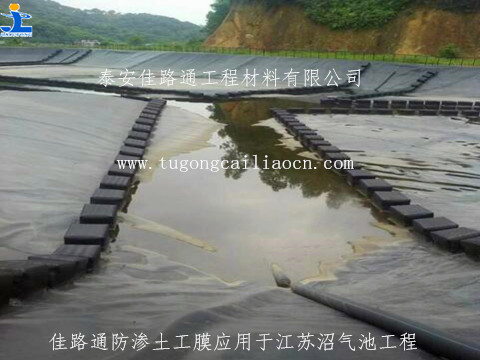 佳路通防滲土工膜用于沼氣池