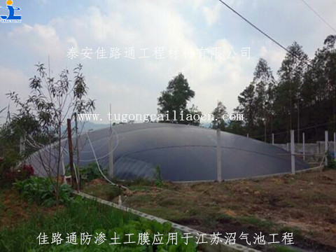 佳路通防滲土工膜用于沼氣池
