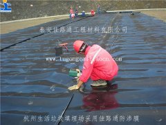 杭州生活垃圾填埋場采用佳路通防滲膜