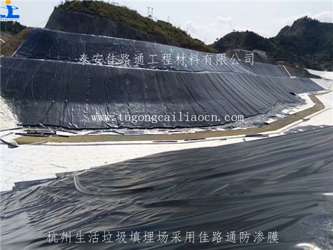 杭州填埋場(chǎng)采用佳路通防滲膜