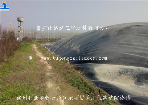 德州沼氣池用佳路通防滲膜