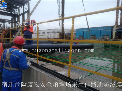 宿遷填埋場采用佳路通防滲膜