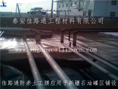 佳路通防滲土工膜應(yīng)用于新疆石油罐區(qū)鋪設(shè)