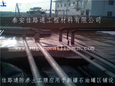 佳路通土工膜用于新疆石油罐區(qū)