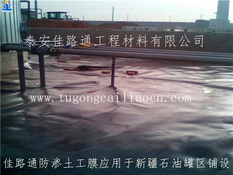 佳路通土工膜用于新疆石油罐區(qū)