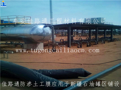 佳路通土工膜用于新疆石油罐區(qū)