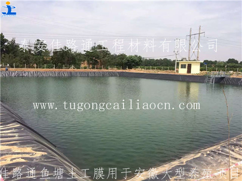 佳路通魚(yú)塘土工膜用于安徽養(yǎng)殖
