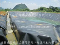 佳路通防滲土工膜用于天津豬場污水處理項目