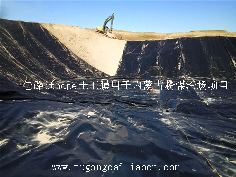 hdpe土工膜用于內(nèi)蒙古粉煤渣場