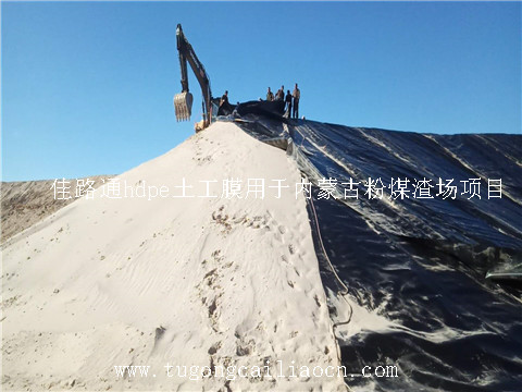 hdpe土工膜用于內(nèi)蒙古粉煤渣場