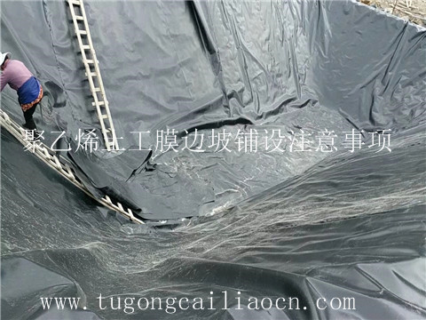 聚乙烯土工膜邊坡鋪設(shè)