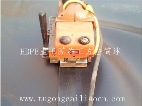 hdpe土工膜施工方法