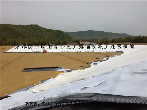 水庫防滲墻用復(fù)合土工膜鋪設(shè) 水庫防滲墻用復(fù)合土工膜鋪設(shè)