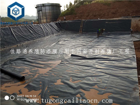 養(yǎng)殖防滲膜用于開封養(yǎng)豬場