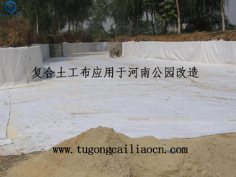 復合土工布用于公園改造