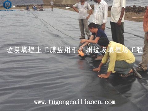 垃圾填埋土工膜應(yīng)用于廣州垃圾填埋場(chǎng)工程 垃圾填埋土工膜應(yīng)用于廣州垃圾填埋場(chǎng)工程