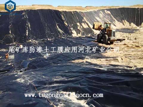 尾礦庫防滲土工膜應(yīng)用礦業(yè)公司
