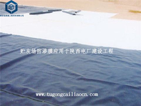 貯灰場(chǎng)防滲膜應(yīng)用于陜西電廠建設(shè)工程 貯灰場(chǎng)防滲膜應(yīng)用于陜西電廠建設(shè)工程