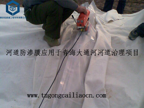 河道防滲膜應(yīng)用于青海大通河河道治理項(xiàng)目