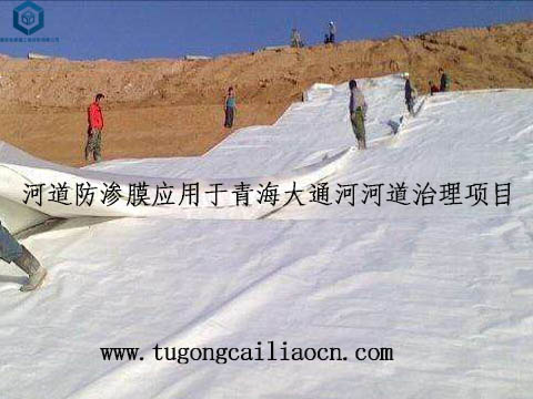 河道防滲膜應(yīng)用于青海大通河河道治理項(xiàng)目