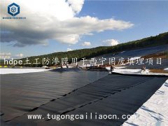 hdpe土工防滲膜用于西寧固廢填埋項目
