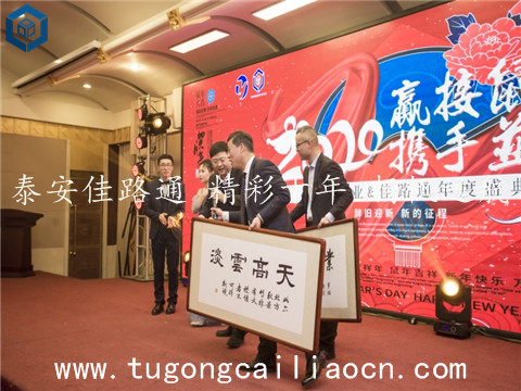 泰安佳路通 精彩十年 揚(yáng)帆遠(yuǎn)航 泰安佳路通 精彩十年 揚(yáng)帆遠(yuǎn)航