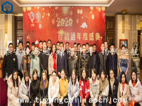 泰安佳路通 精彩十年 揚(yáng)帆遠(yuǎn)航 泰安佳路通 精彩十年 揚(yáng)帆遠(yuǎn)航