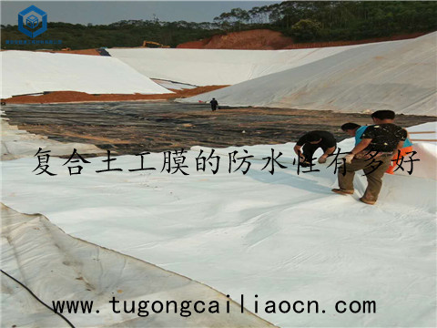 復(fù)合土工膜的防水性有多好 復(fù)合土工膜的防水性有多好