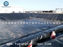 佳路通養(yǎng)殖防滲膜用于臨沂蘭山區(qū)氧化塘項目