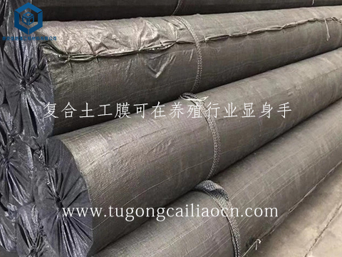 復(fù)合土工膜可在養(yǎng)殖行業(yè)顯身手