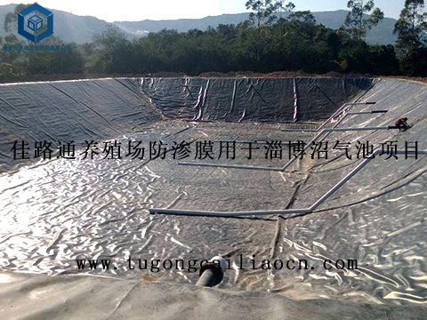 佳路通養(yǎng)殖場防滲膜用于淄博沼氣池項(xiàng)目