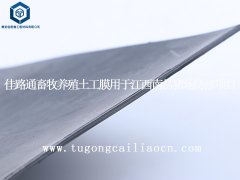 佳路通畜牧養(yǎng)殖土工膜用于江西南昌豬場(chǎng)防滲項(xiàng)目