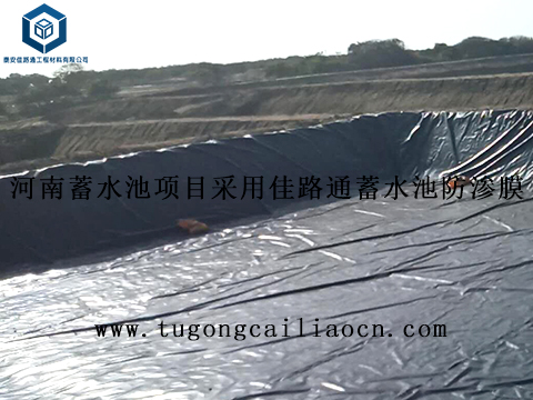 河南蓄水池項目采用佳路通蓄水池防滲膜 河南蓄水池項目采用佳路通蓄水池防滲膜