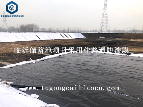 臨沂儲蓄池項目采用佳路通防滲土工膜 臨沂儲蓄池項目采用佳路通防滲土工膜