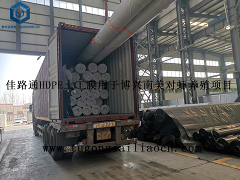 佳路通HDPE土工膜用于博興南美對(duì)蝦養(yǎng)殖項(xiàng)目 佳路通HDPE土工膜用于博興南美對(duì)蝦養(yǎng)殖項(xiàng)目