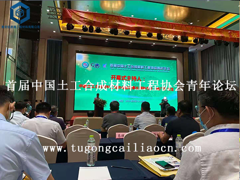 佳路通受邀參加首屆中國(guó)土工合成材料工程協(xié)會(huì)青年論壇 佳路通受邀參加首屆中國(guó)土工合成材料工程協(xié)會(huì)青年論壇