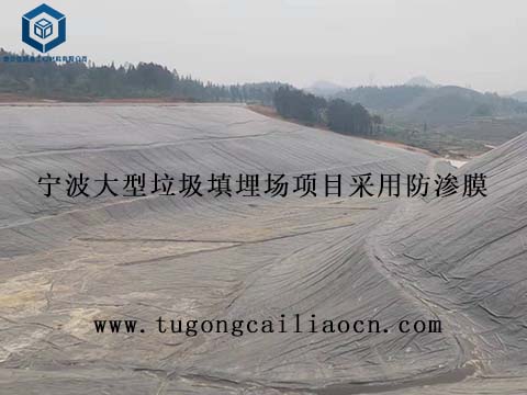 寧波大型垃圾填埋場項目采用佳路通垃圾填埋場防滲膜