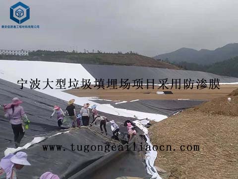 寧波大型垃圾填埋場項目采用佳路通垃圾填埋場防滲膜
