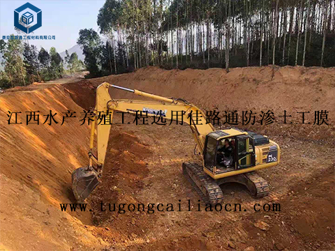 江西水產(chǎn)養(yǎng)殖工程選用佳路通防滲土工膜 江西水產(chǎn)養(yǎng)殖工程選用佳路通防滲土工膜