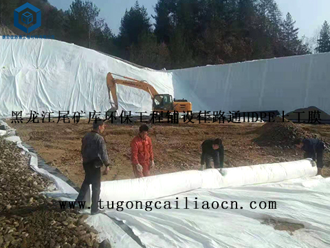 黑龍江尾礦庫環(huán)保工程鋪設佳路通HDPE土工膜 黑龍江尾礦庫環(huán)保工程鋪設佳路通HDPE土工膜
