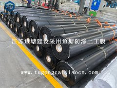 江蘇魚塘建設(shè)采用魚塘防滲土工膜