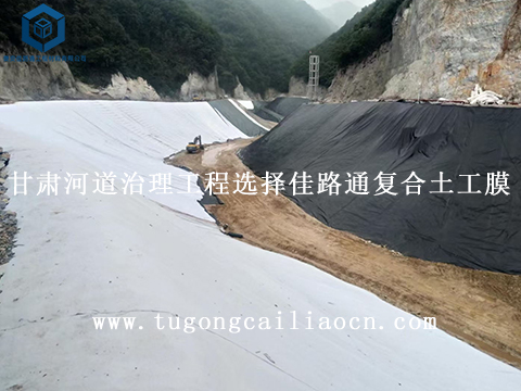 甘肅河道治理工程選擇佳路通復合土工膜 甘肅河道治理工程選擇佳路通復合土工膜