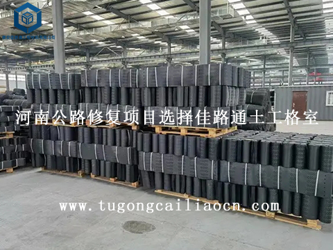 河南公路修復(fù)項(xiàng)目選擇佳路通土工格室