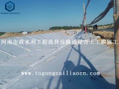 河南市政水利工程選擇佳路通復合土工膜施工